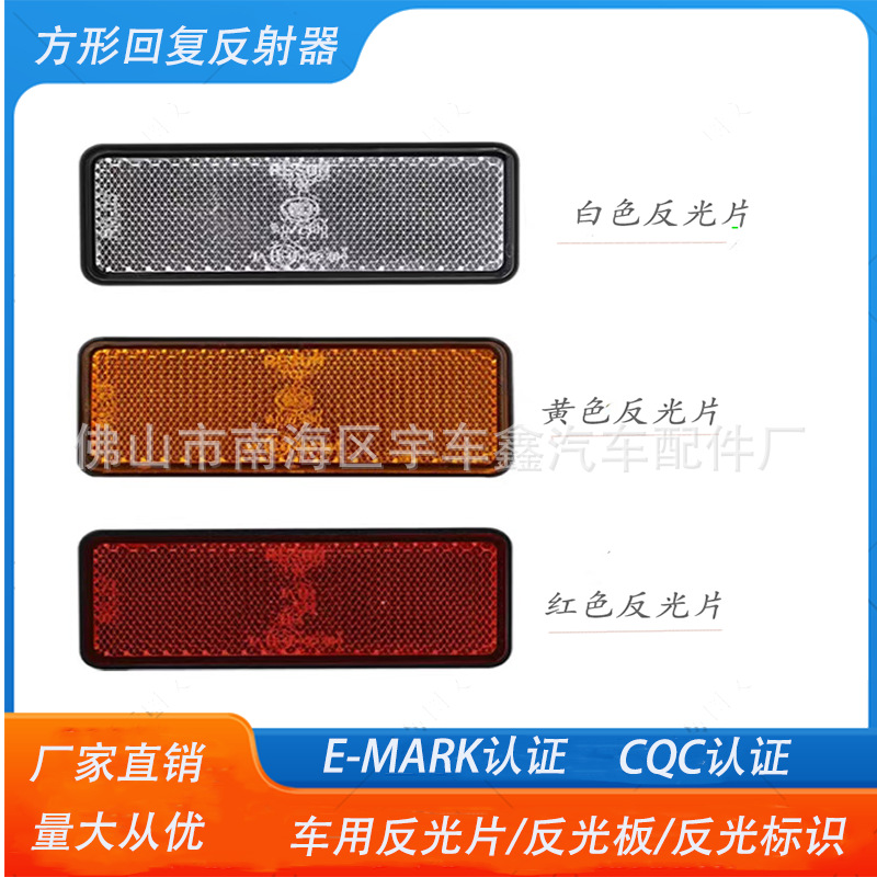 方形CQC E-MARK认证摩托车电动车反光片反光板安全标识用双面胶贴