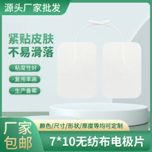 現貨理療按摩貼片7*10cm電極片插針式自粘凝膠貼無紡布貼片批發