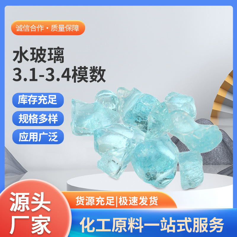 工厂现货 水玻璃 工业纯碱原料 固体水玻璃块料