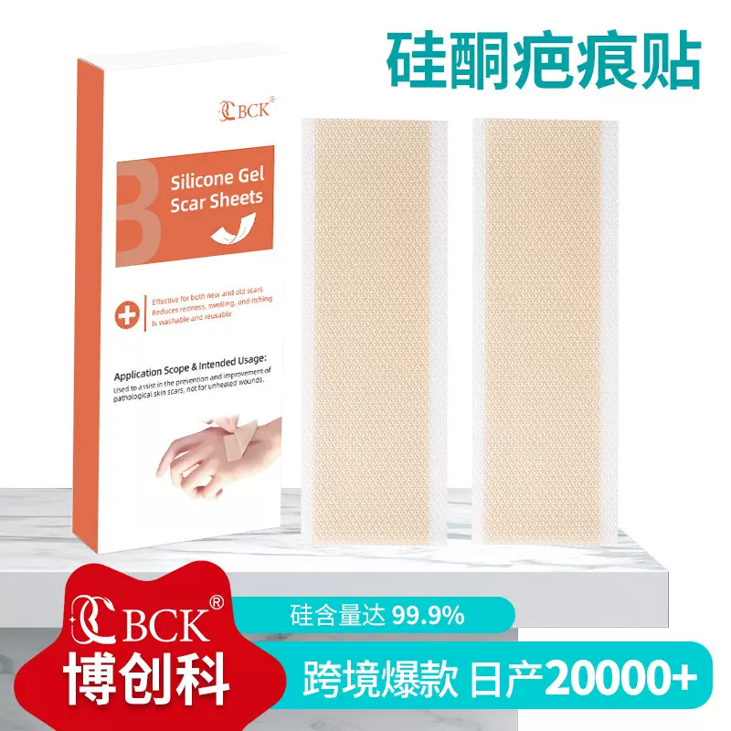 跨境热销硅酮疤痕贴医用级silicone scar tape疤痕护理医用疤痕贴