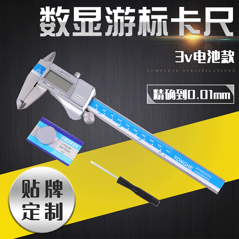 通和测距数显卡尺 金属数显游标卡尺3V电池款 精度测量工具
