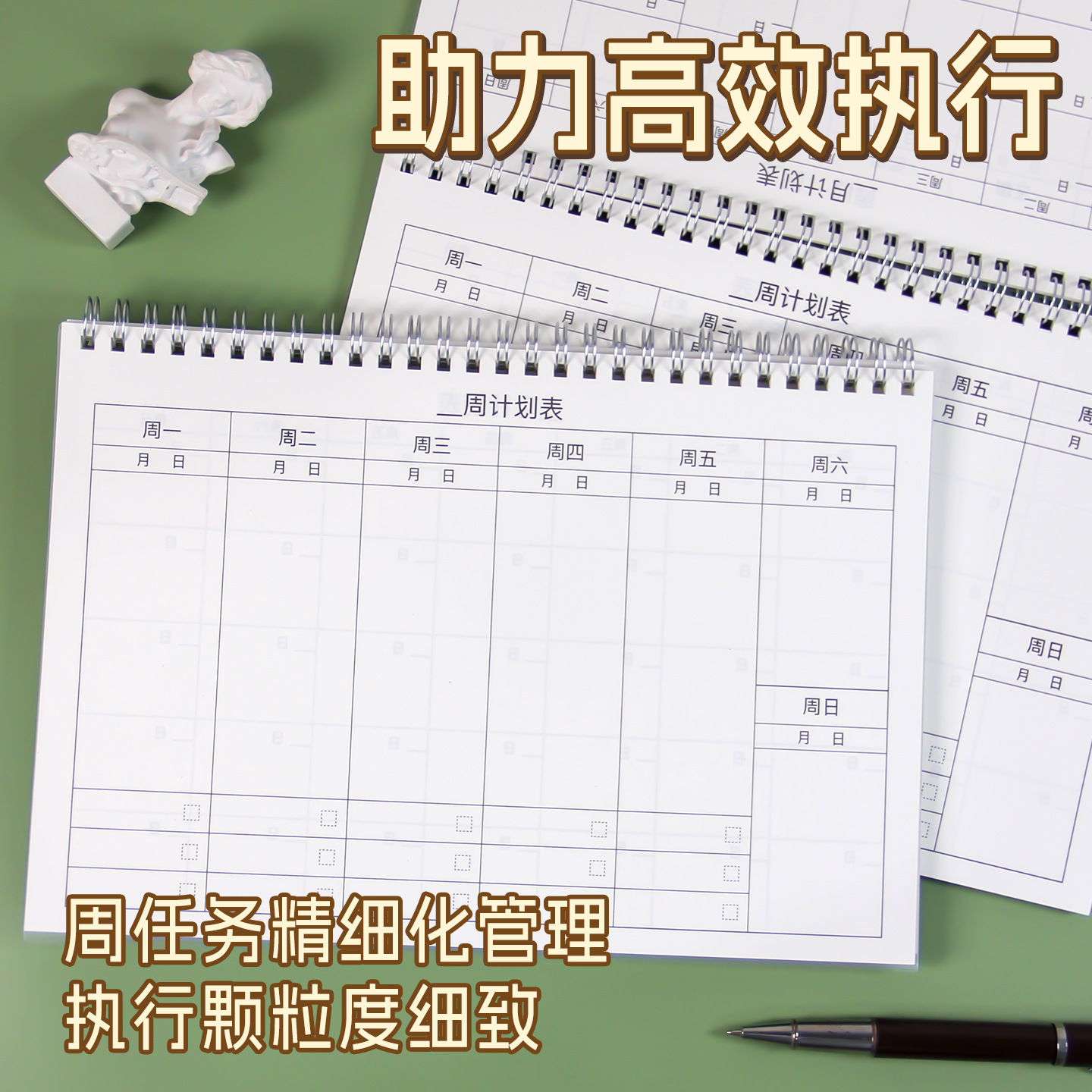 周计划日历记事本每周计划表时间管理效率手册todolist月学习工作
