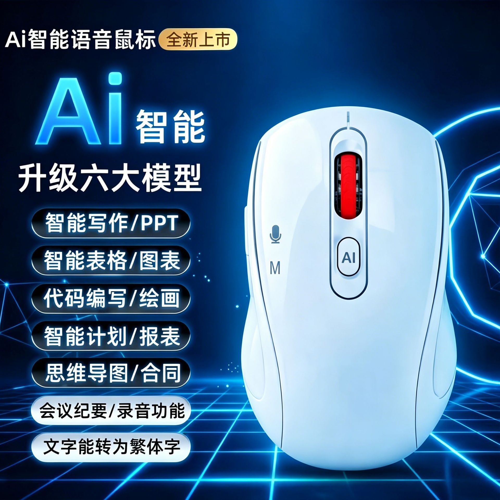 轻量化AI智能无线鼠标 充电静音超长续航 电脑台式笔记本通用批发