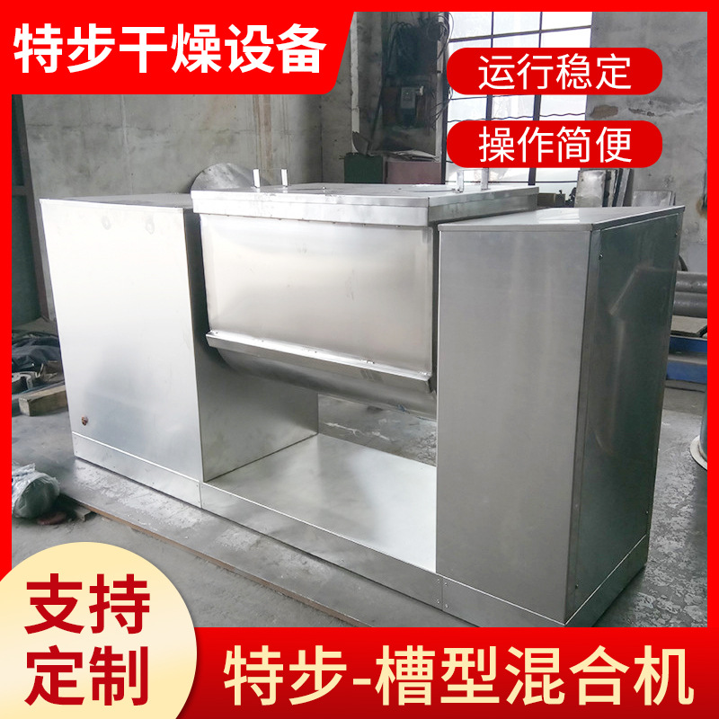 鸡精原料混合设备 槽型混合机圆筒卧式调味品干燥混合设备厂家