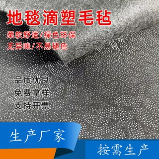 毛毡布点塑布地毯玩具梅花型防滑布无纺布温变防滑滴塑布家纺布料