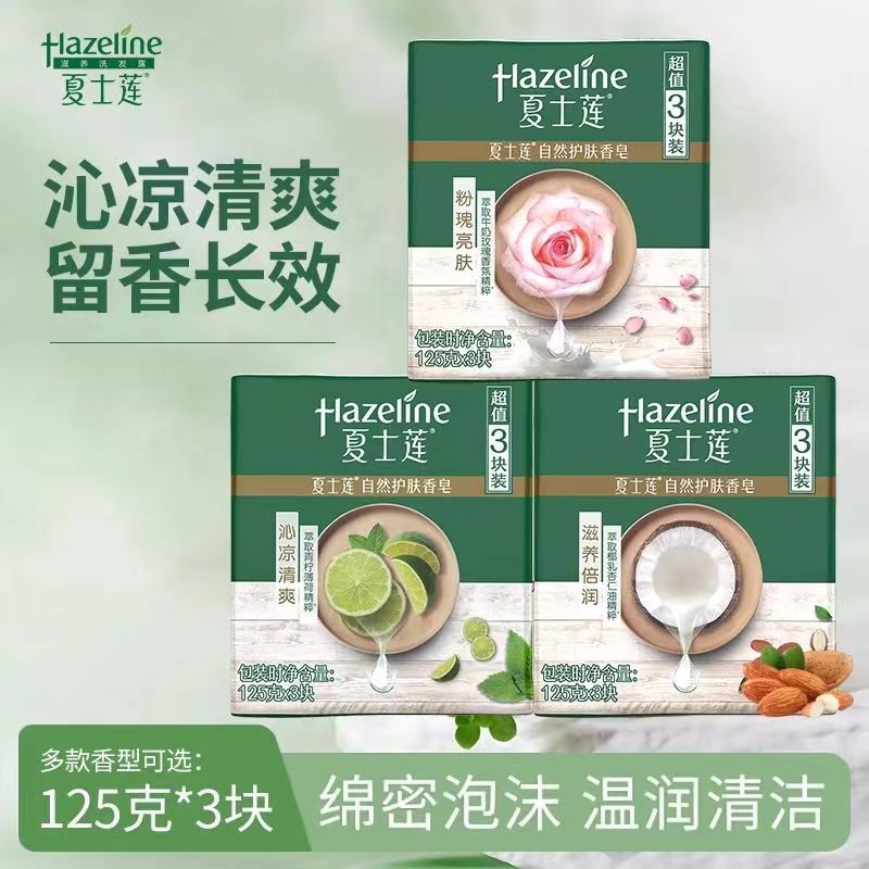 夏士莲自然护肤香皂洗去细菌清凉爽肤沐浴持久留香洗手清洁衣物皂