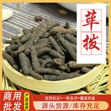 大荜拨大颗粒提味增香药食两用餐饮香料大全云南优质荜拨现货批发