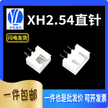 XH2.54 MM�g�� ��ɫ �Ӿ�����XH�Ӳ�� ֱ��� 180��2P 3P 4P~16P