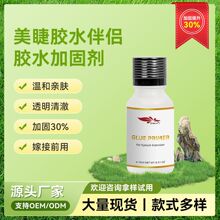 工厂批发胶水美睫嫁接加速剂假睫毛加固剂速干伴侣前置处理液定制
