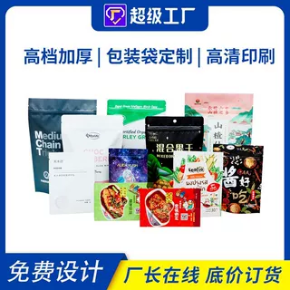 食品包装袋定制印刷铝箔袋吸嘴袋塑料小批量真空食品袋食品级材质