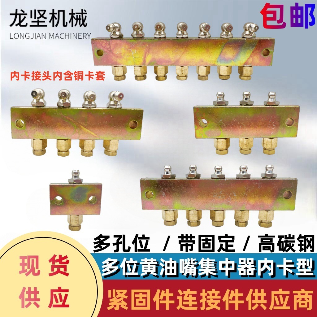 多位黄油嘴集中器加长油嘴接头油管改装泵车分配器接头黄油脂系统