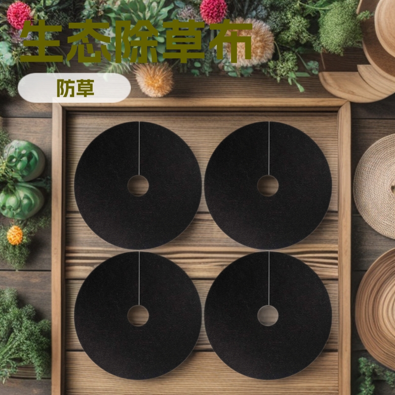 果园专用防草布 抗老化透气透水圆形树圈园艺盆栽除草毛毡保湿垫