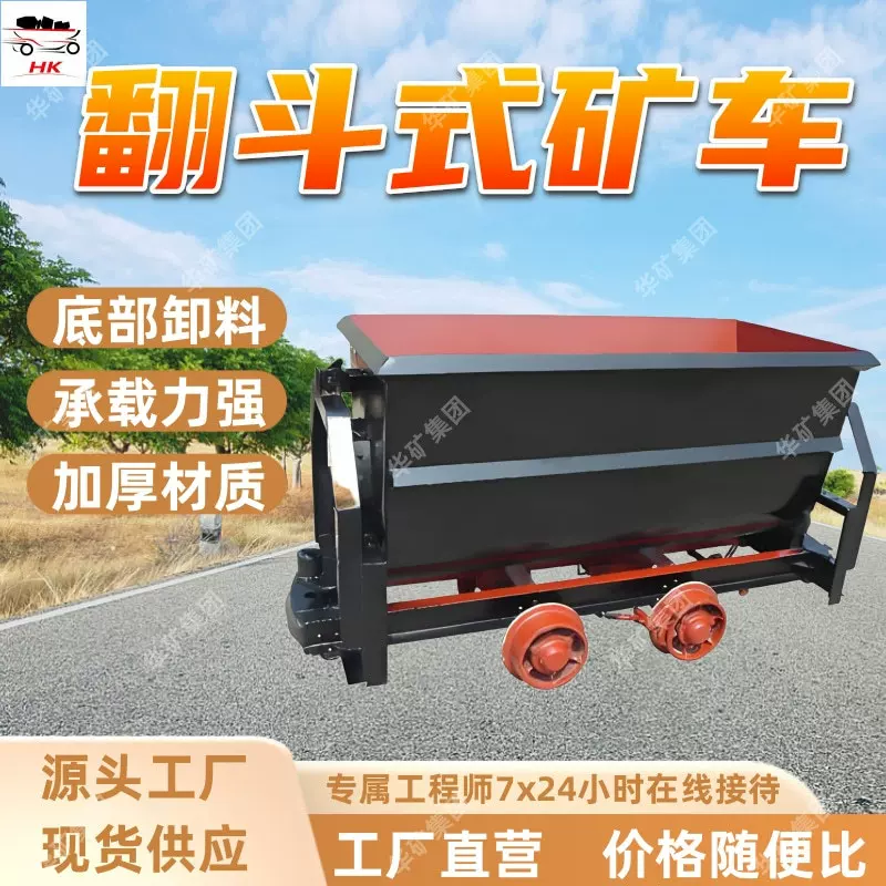 MFC1.1-6翻斗式矿车 承载力强矿用翻斗式矿车 结构稳固翻斗式矿车