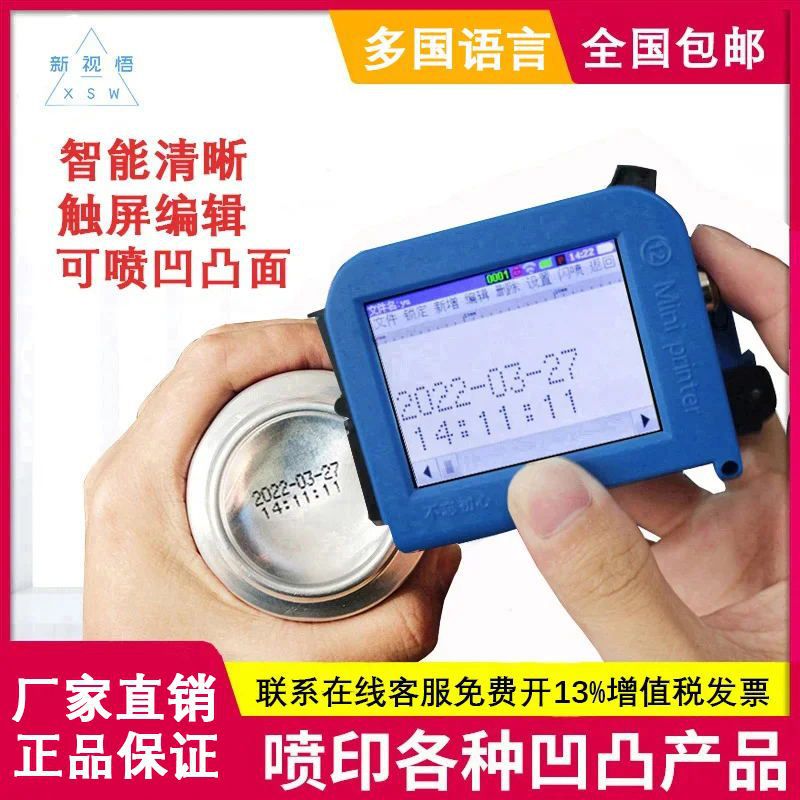 新视悟手持式迷你mini喷码机 小型打码机打生产日期 瓶盖易拉罐