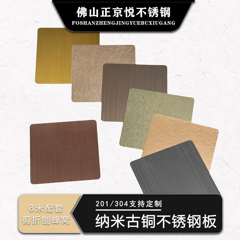 纳米色油青黄红古铜不锈钢板真空镀拉丝发黑青古铜红古铜黄古铜板