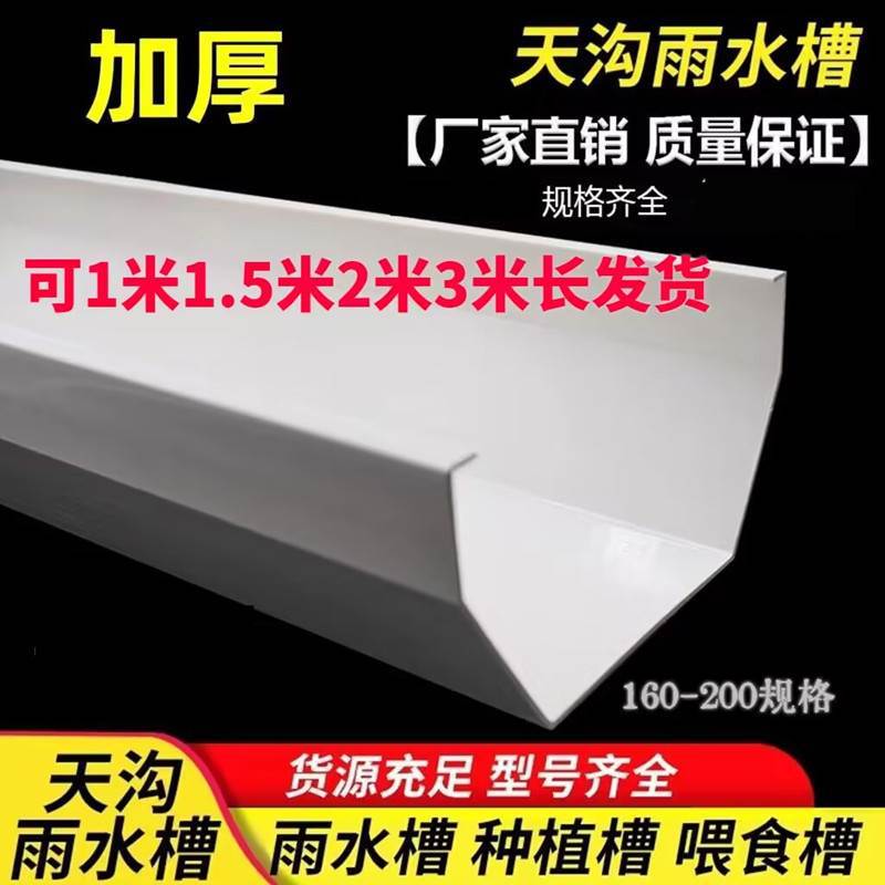房屋天沟拼接滴水槽PVC落水槽雨棚槽200雨水斗接水槽房顶玻璃房