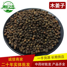 中药材批发木姜子云南特产荜澄茄 山鸡椒 毕澄茄 1000克 酿汤调料