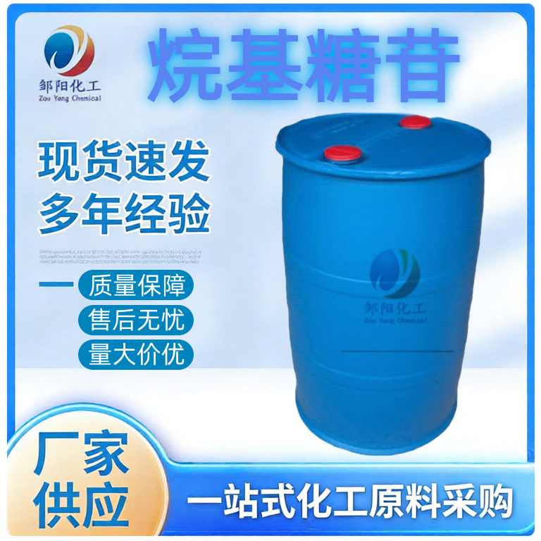 C8~C10烷基糖苷 表面活性剂洗涤剂发泡剂增稠剂 C8~C10烷基糖苷