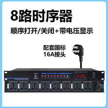 专业电源时序器8路9路10路音响设备顺序管理控制器插带显示屏