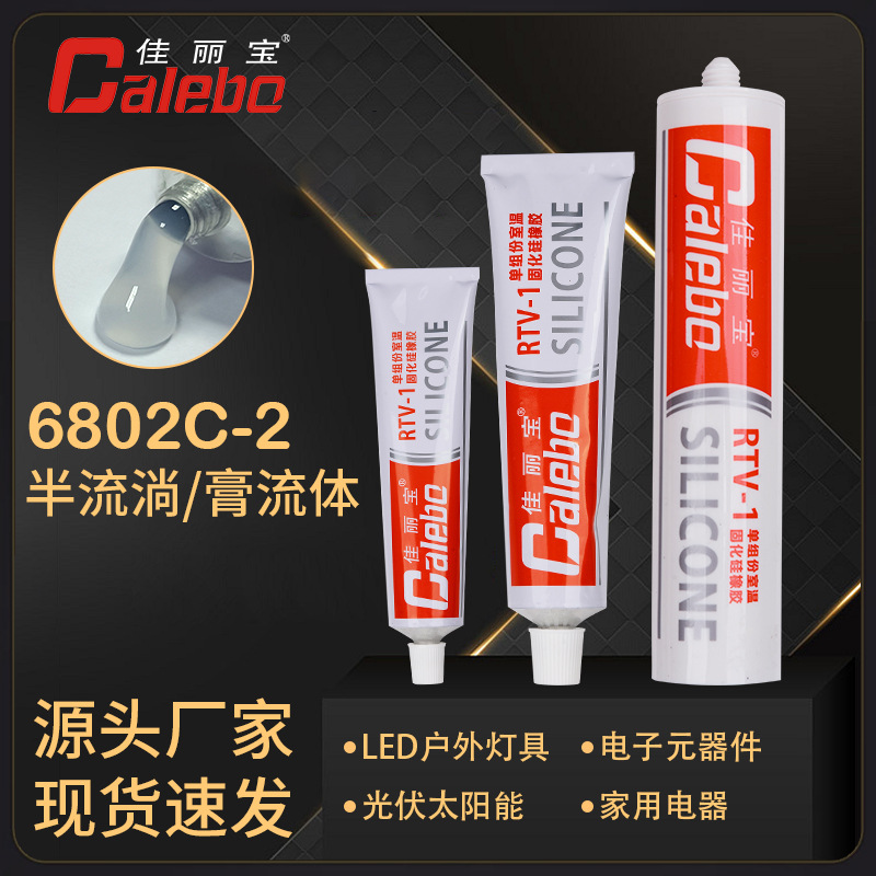 706硅橡胶防水胶硅胶套管堵头胶绝缘防水耐高低温密封胶抗老化