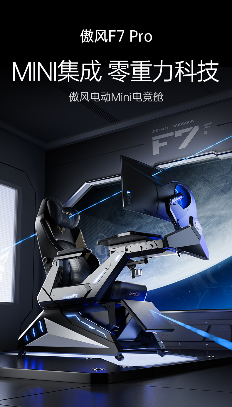 傲风F7电竞舱电竞仓电竞椅座舱人体工学椅电脑椅桌一体电竞太空舱-阿里巴巴