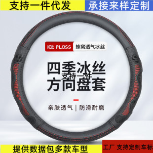 Car steering wheel cover summer ice silk non-slip sweat-absorbent breathable men's and women's non-slip four seasons general-purpose car cover