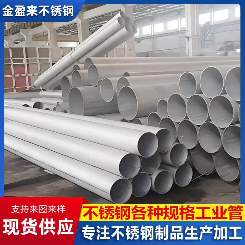 316不锈钢大口径管薄壁不锈钢工业焊管304通风焊管