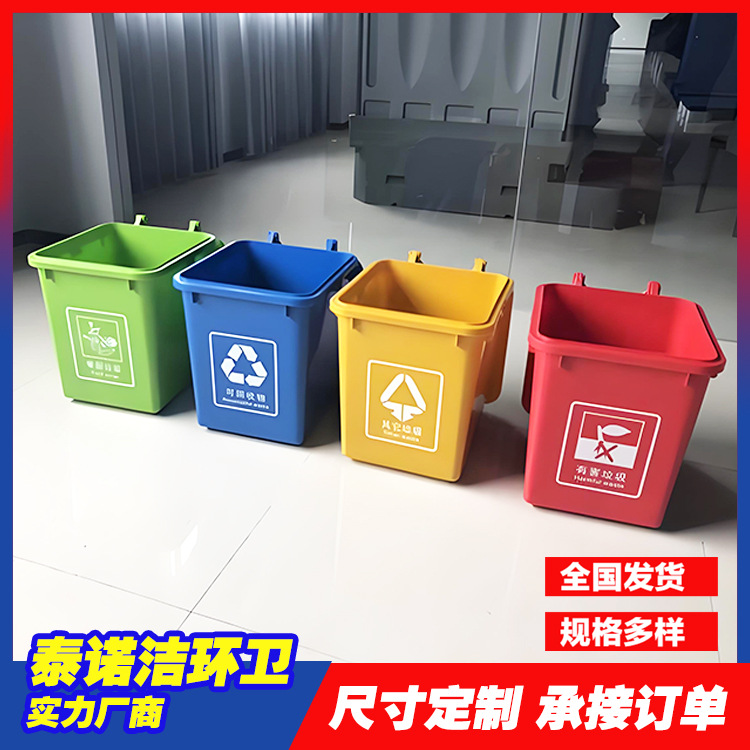 泰诺洁30升塑料垃圾桶户外环卫分类桶多种规格加工