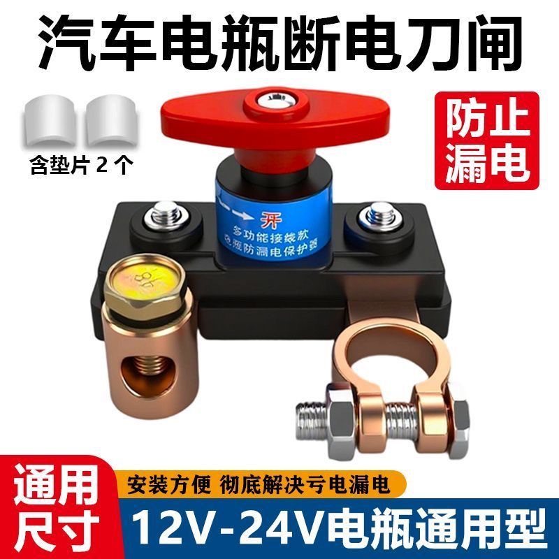 New Model Voltage Car Battery Disconnect Switch, Pure Copper Battery Clamp, Anti-Leakage and Anti-Drainage for Car Use