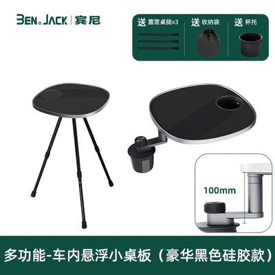 Car table board — Rotating Multi-Functional Small Table - benny-car-interior-floating-table-deluxe-multifunctional-edition-100-series-height-black-silicone-leather