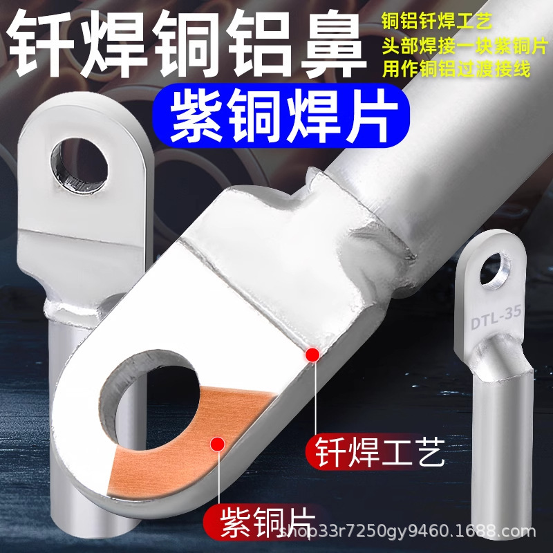 国标DTLQ钎焊铜铝线鼻子铜铝复合接线鼻16 25 35 50/70/95/120/15|undefined