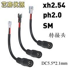 DC5.5母头转xh2.54/ph2.0/SM/typec安卓插头锂电池转接头直接充电