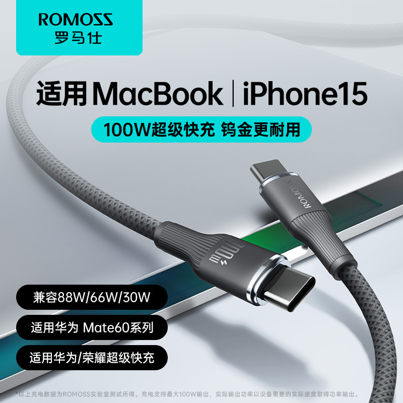 Romoss Data Cable 100W Super Fast Charging Suitable for iPhone 15-17 Huawei Honor Type-C Charging Cable Romoss Data Cable 100W Super Fast Charging Suitable for iPhone 15-17 Huawei Honor Type-C Charging Cable