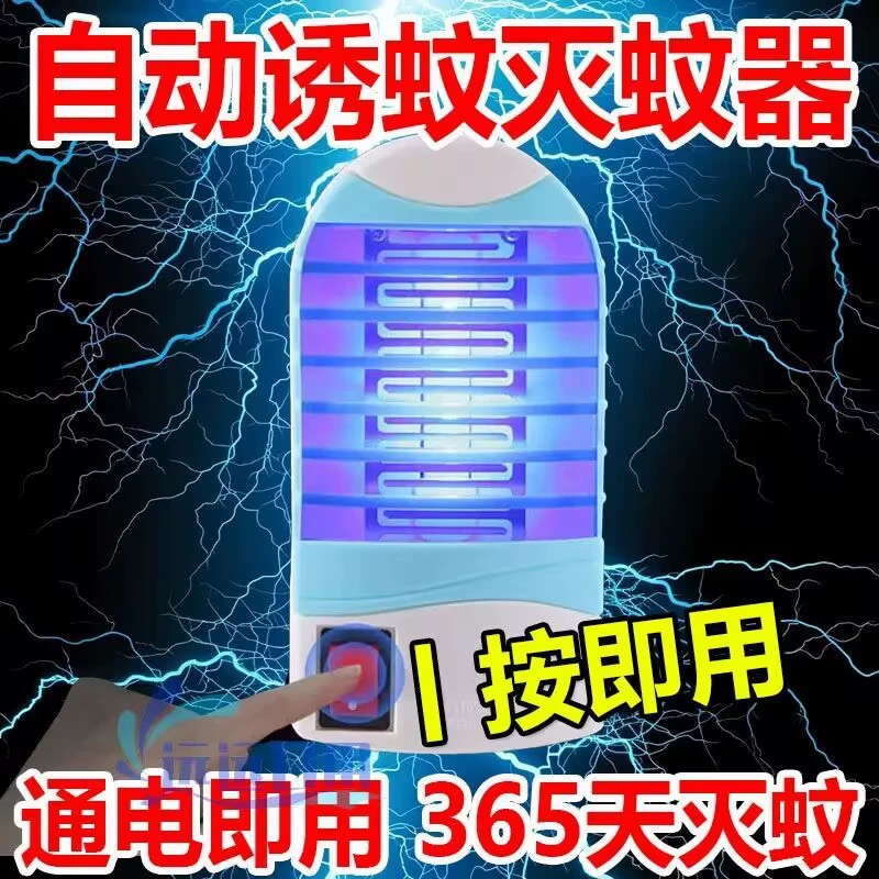 Трансграничный экспорт бесшумный домашний автоматический противомоскитный свет