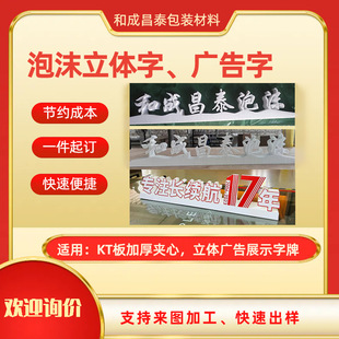 Customized Foam Stereo Characters, Stereo Foam Characters, Foam Matrix, Foam Advertising Characters, Foam Display Items