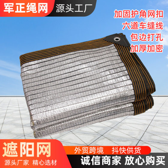 Aluminum foil sunshade net thickened encryption edge punching aluminum foil sunshade net courtyard balcony aluminum foil insulation sunscreen net
