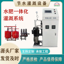 现货智能水肥一体机 大棚果园高标准农田精准施肥机 三通道水肥机