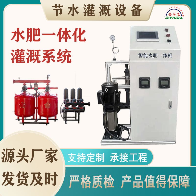 现货智能水肥一体机 大棚果园高标准农田精准施肥机 三通道水肥机