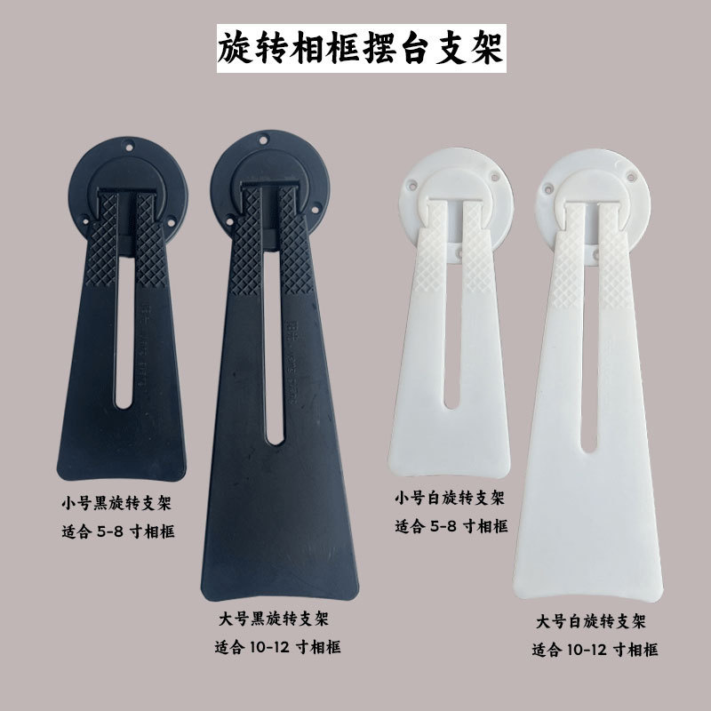 Photo Frame Table Stand Back Fixed Bracket Vertical Photo Frame Accessories Photo Bracket Photo Frame Support Legs