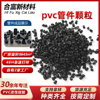 PVC改性塑料水管材料 高抗冲建筑排水电套管料耐腐蚀塑料颗粒定制