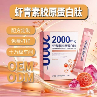 虾青素胶原三肽口服液代加工胶原蛋白肽饮品烟酰胺复合果蔬饮批发