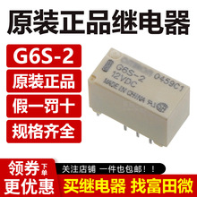 G6S-2-3VDC G6S-2-5VDC G6S-2-12VDC G6S-2-24VDC ԭb^