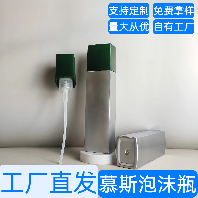 200毫升慕斯泡沫方瓶|扣罩盖子私密瓶|慕斯方瓶扁瓶