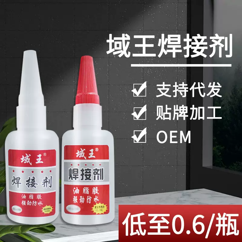 厂家批发域王焊接剂胶水 油脂胶跑江湖修鞋热卖 油性胶 焊接剂