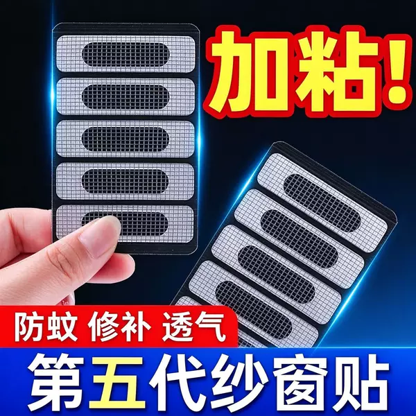 Screen Repair Subsidy, Strong Self-Adhesive Disposable Filter Screen, Screen Hole Repair, Insect-Proof, Mosquito-Proof, Drainage and Water Hole Sticker