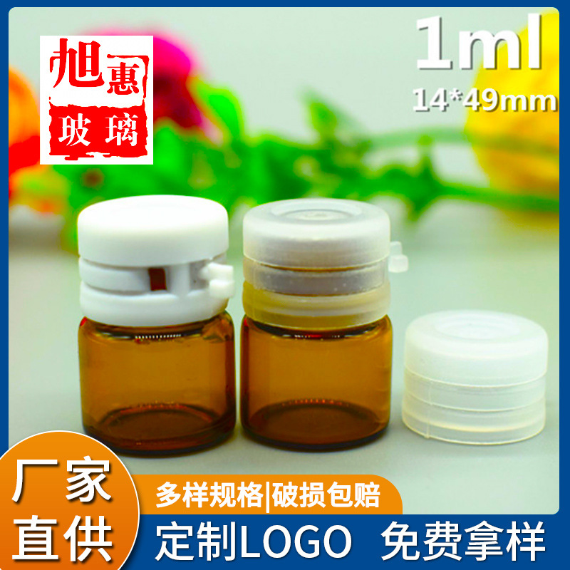 化妆瓶1ml透明小锁口玻璃瓶配塑料撕拉盖可印刷logo定 制供应批发