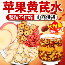 苹果黄芪水批发麦冬红枣枸杞组合茶包熬夜养生茶整料不碎工厂代发