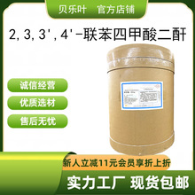 2,3,3',4'-�����ļ������ CAS#36978-41-3 ����99% ��ɫ�����ĩ