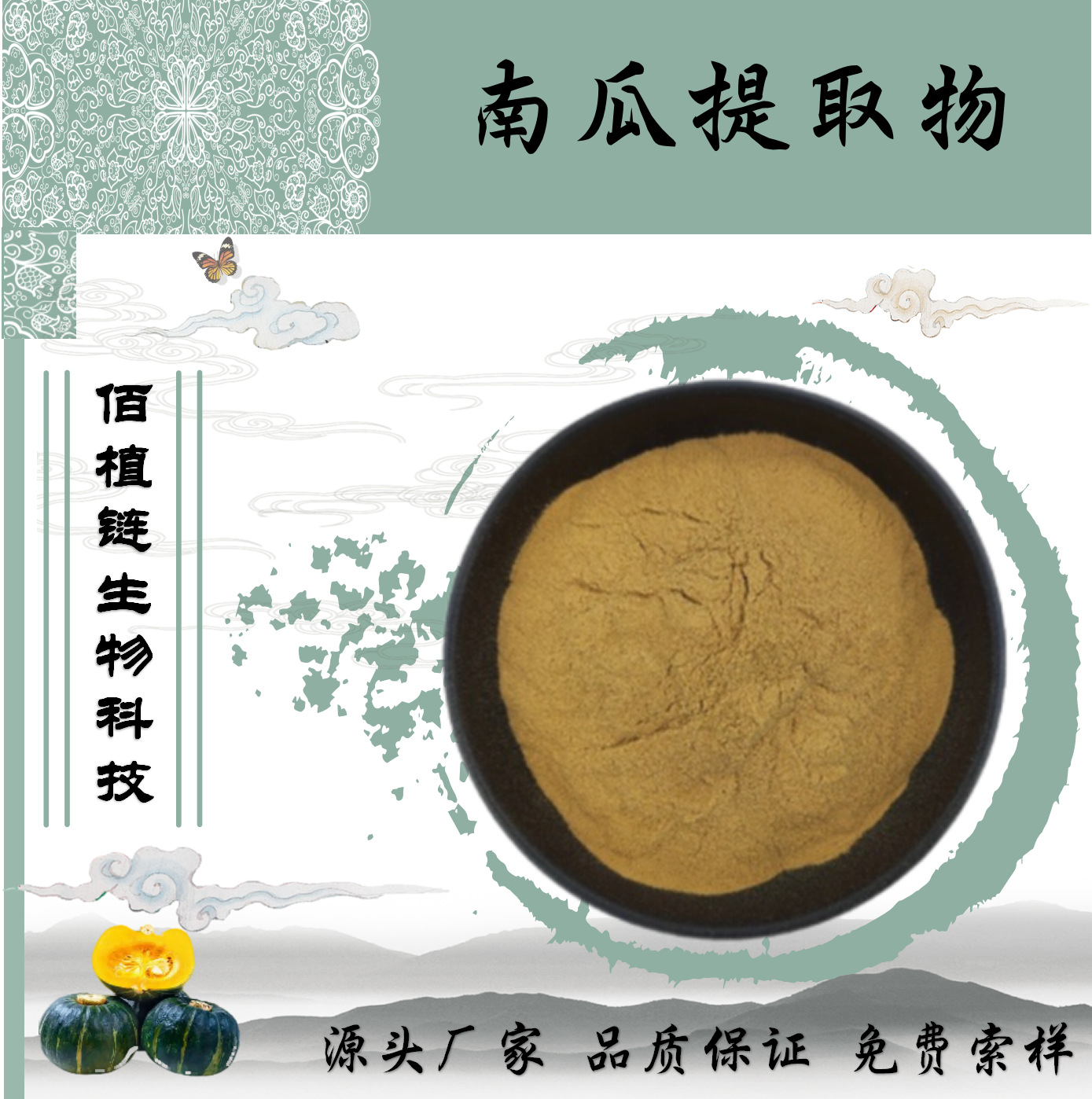 南瓜提取物10:1  含膳食纤维  水溶性南瓜粉 食品级原料 源头工厂