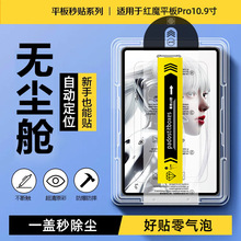适用红魔电竞平板3Pro无尘仓钢化膜12.1自动除尘秒贴舱屏幕保护膜